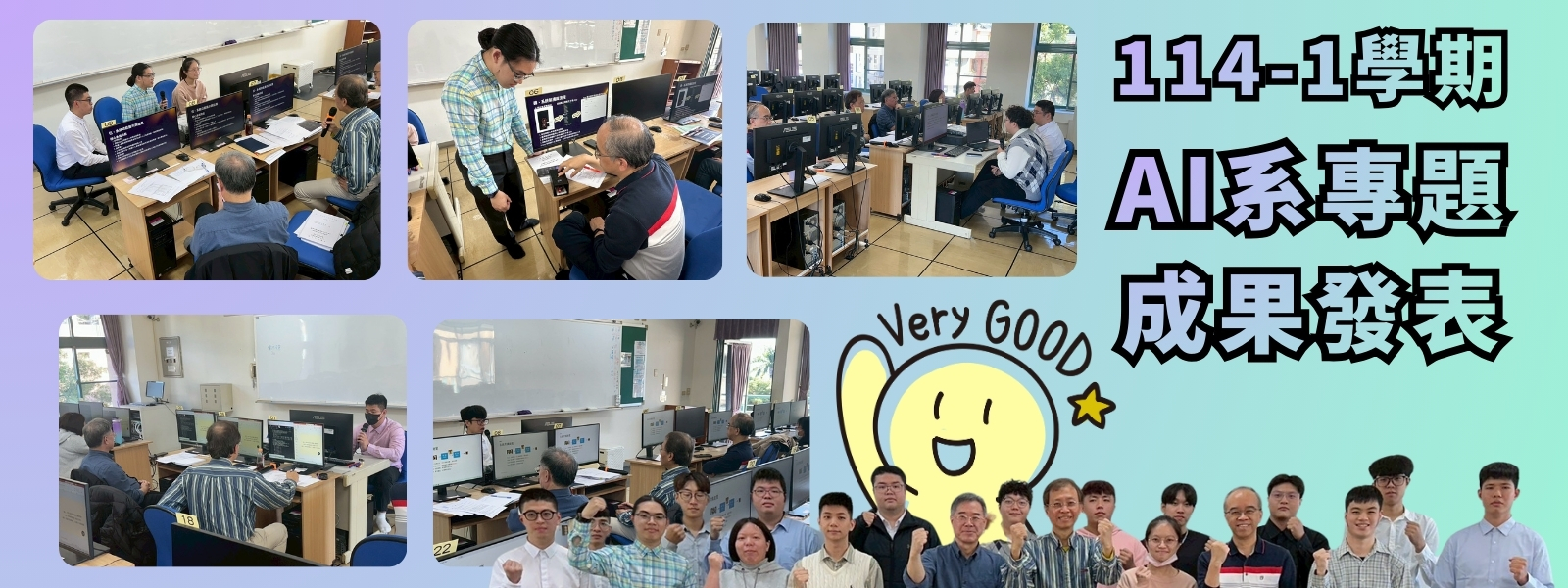 114-1 AI系專題 成果發表