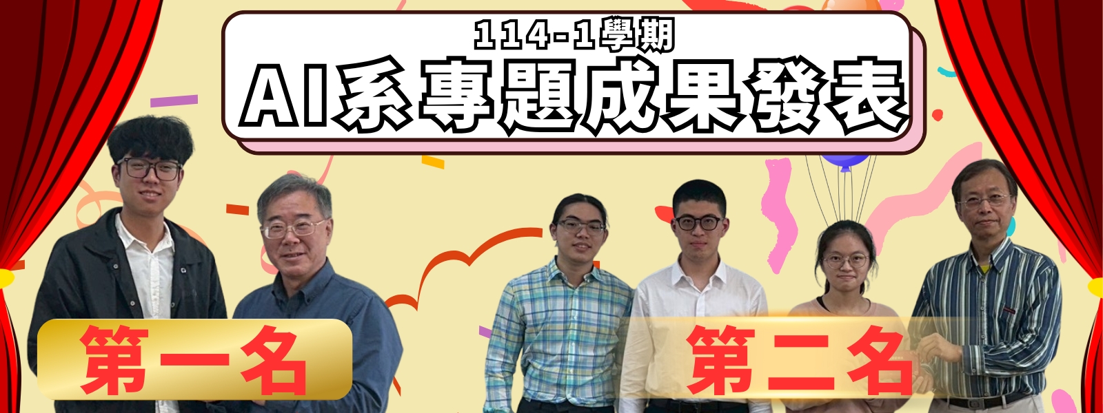 114-1 AI系專題 成果發表