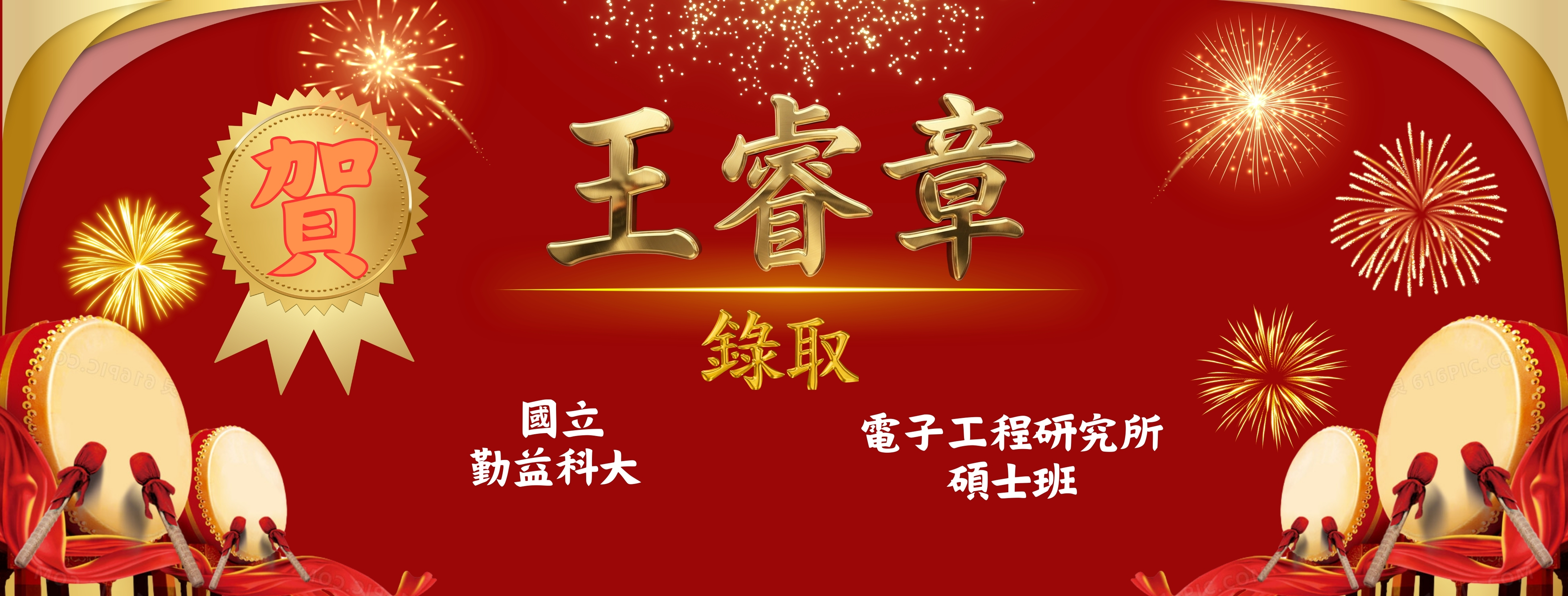 114-2 研究所正取